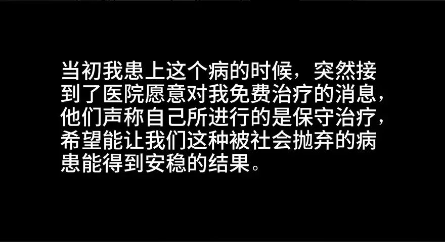 《心跳300秒》第八十二话·小白鼠 第37页