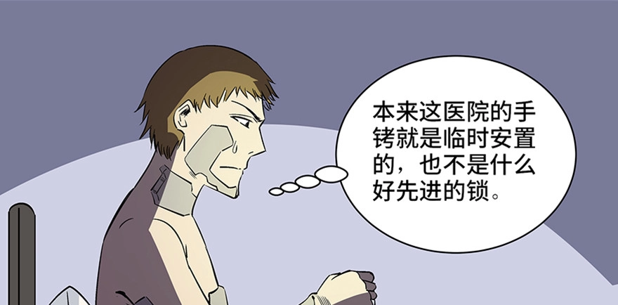 《心跳300秒》第八十二话·小白鼠 第96页