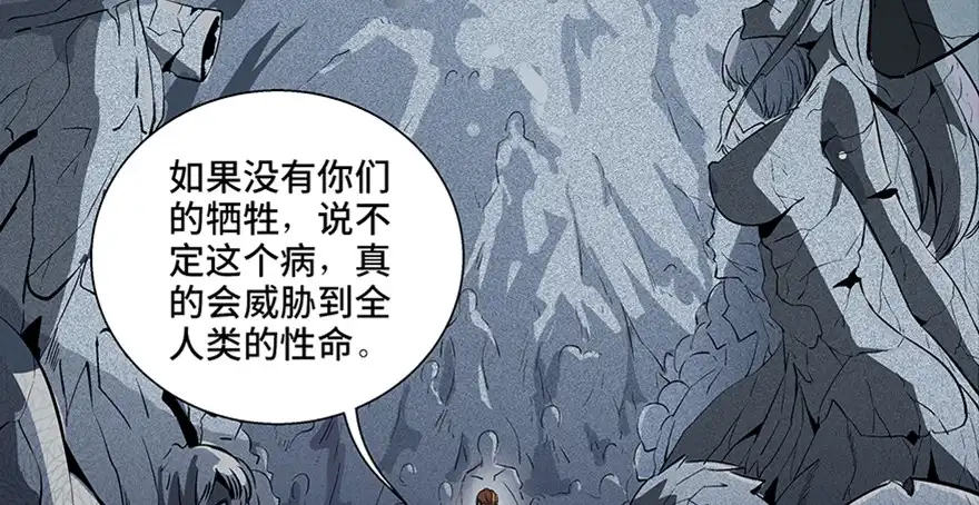 《心跳300秒》第八十二话·小白鼠 第152页