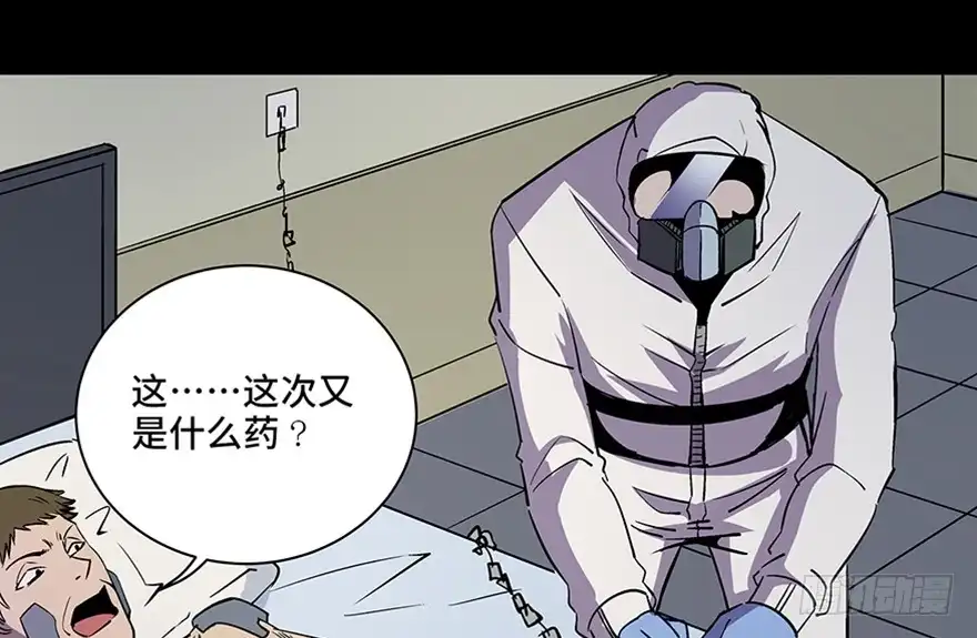 《心跳300秒》第八十二话·小白鼠 第17页