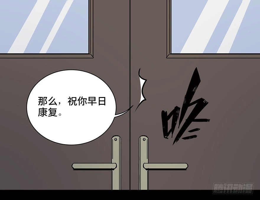 《心跳300秒》第八十二话·小白鼠 第26页