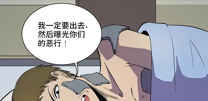 《心跳300秒》第八十二话·小白鼠 第29页