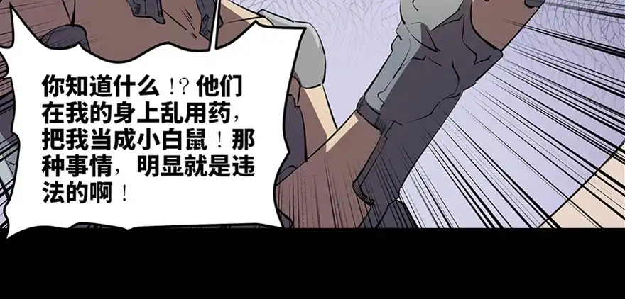 《心跳300秒》第八十二话·小白鼠 第131页