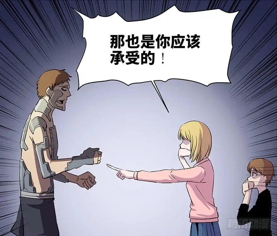 《心跳300秒》第八十二话·小白鼠 第132页