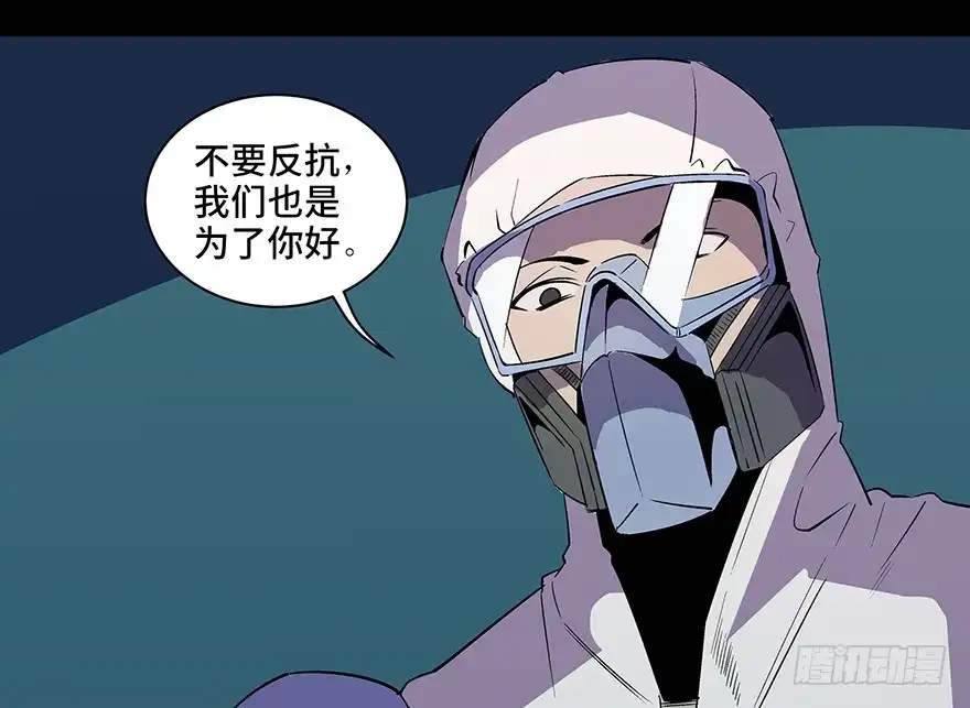 《心跳300秒》第八十二话·小白鼠 第2页