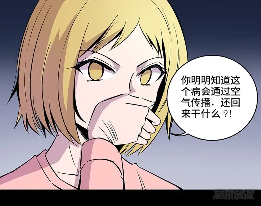 《心跳300秒》第八十二话·小白鼠 第127页