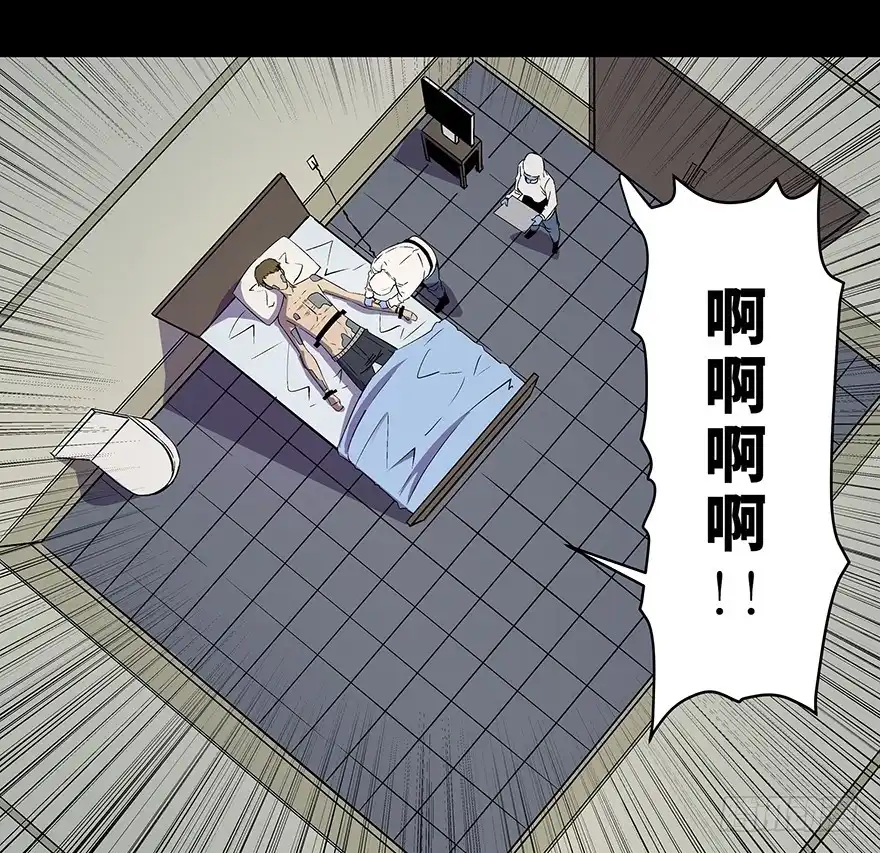《心跳300秒》第八十二话·小白鼠 第7页