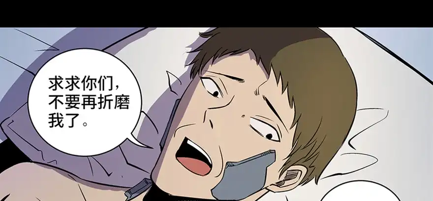 《心跳300秒》第八十二话·小白鼠 第14页
