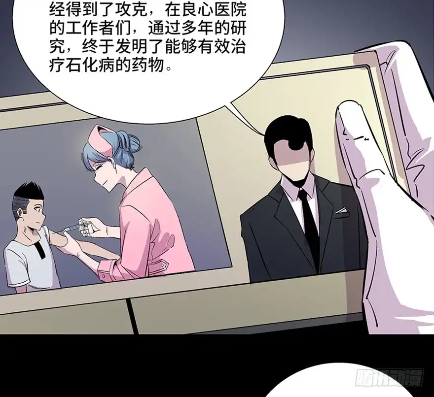 《心跳300秒》第八十二话·小白鼠 第146页