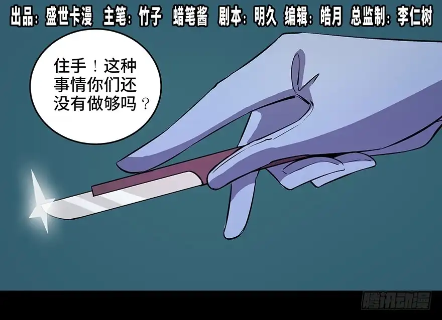 《心跳300秒》第八十二话·小白鼠 第1页