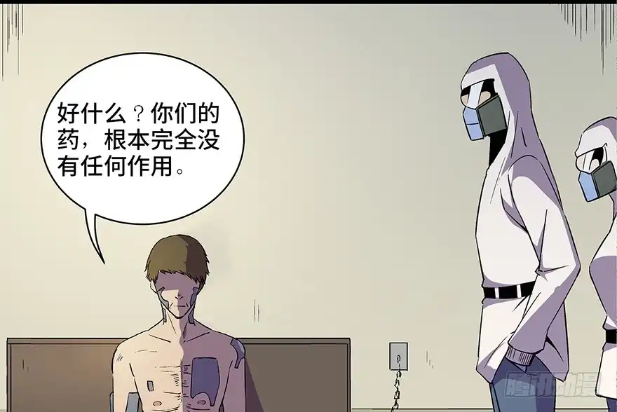 《心跳300秒》第八十二话·小白鼠 第47页