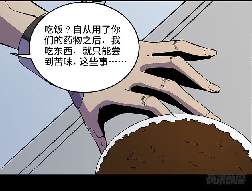 《心跳300秒》第八十二话·小白鼠 第51页