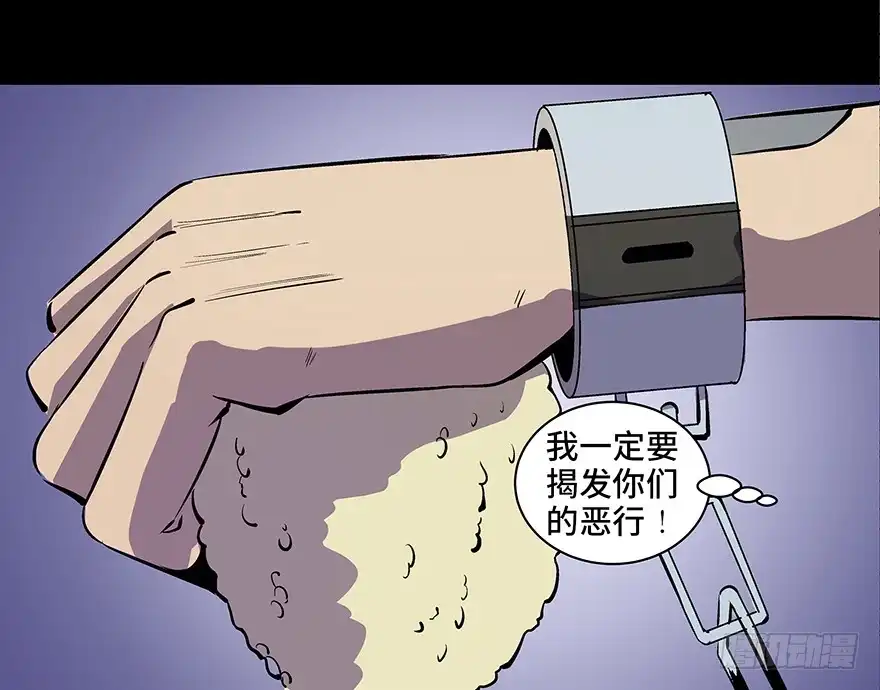 《心跳300秒》第八十二话·小白鼠 第44页