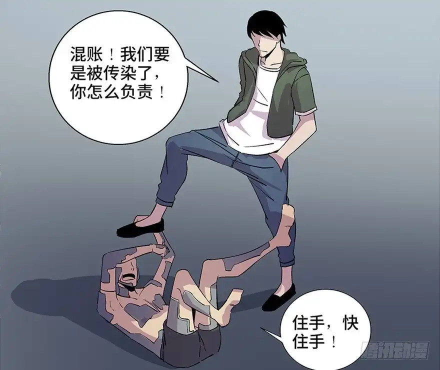 《心跳300秒》第八十二话·小白鼠 第112页