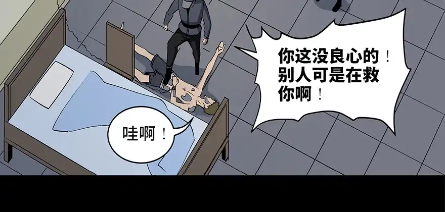 《心跳300秒》第八十二话·小白鼠 第65页