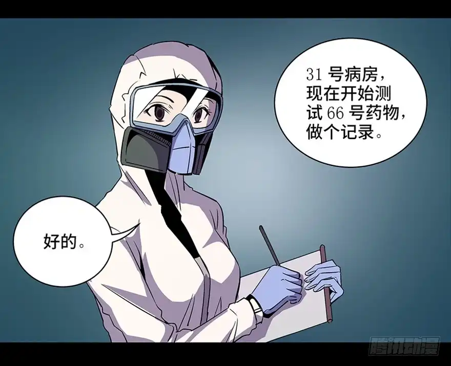 《心跳300秒》第八十二话·小白鼠 第16页