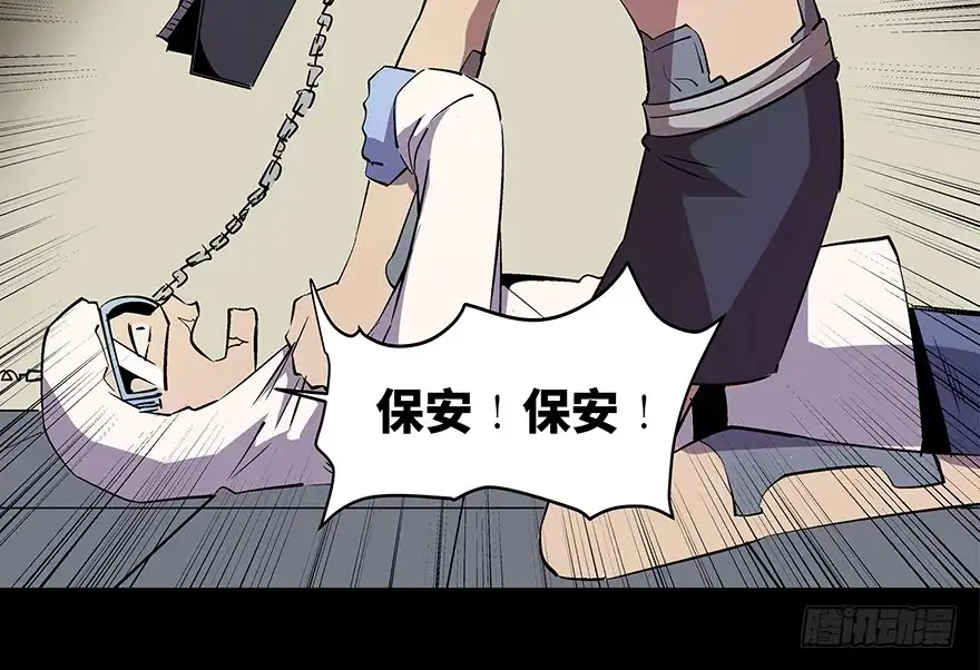 《心跳300秒》第八十二话·小白鼠 第59页
