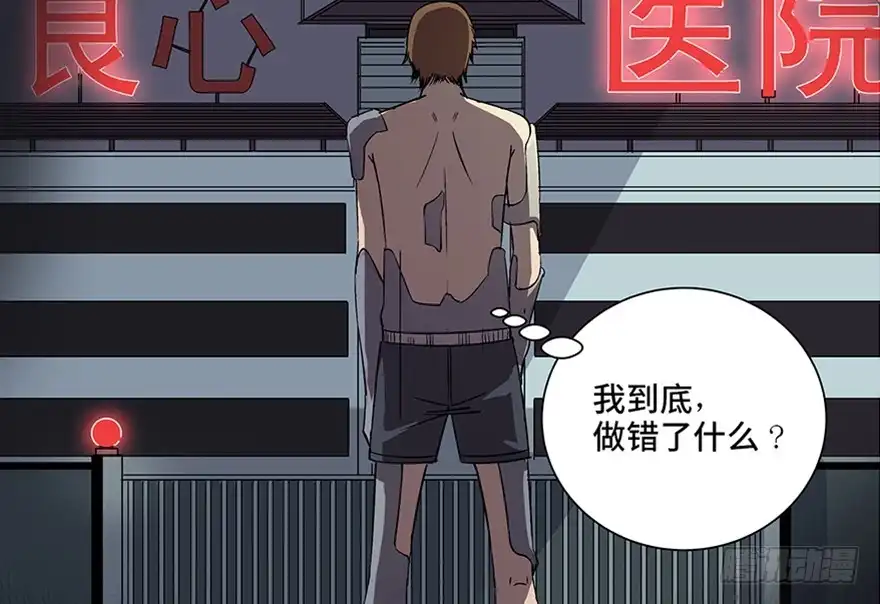 《心跳300秒》第八十二话·小白鼠 第144页