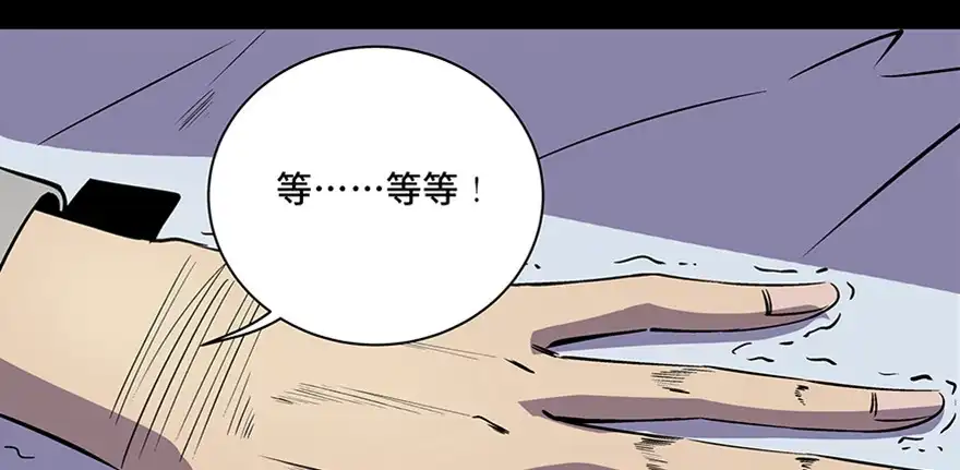 《心跳300秒》第八十二话·小白鼠 第19页