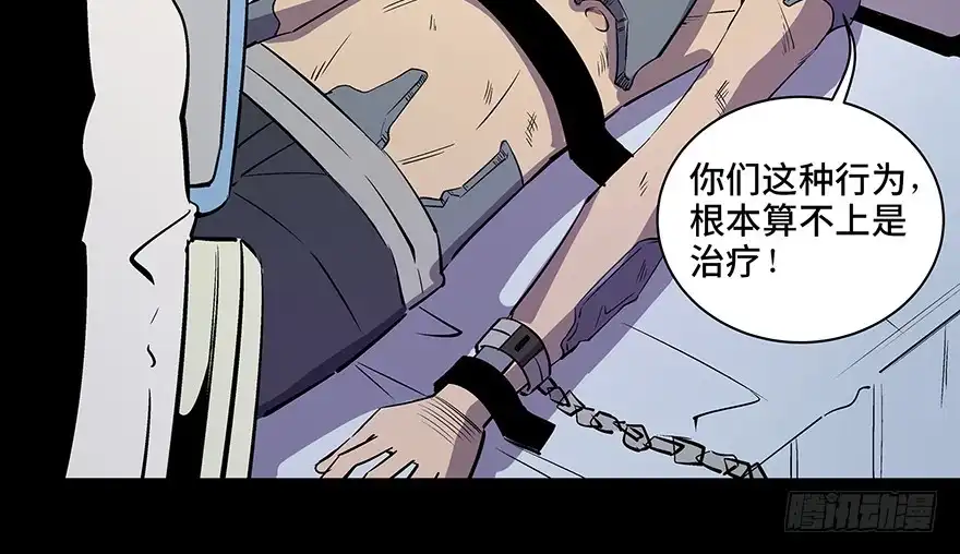 《心跳300秒》第八十二话·小白鼠 第5页