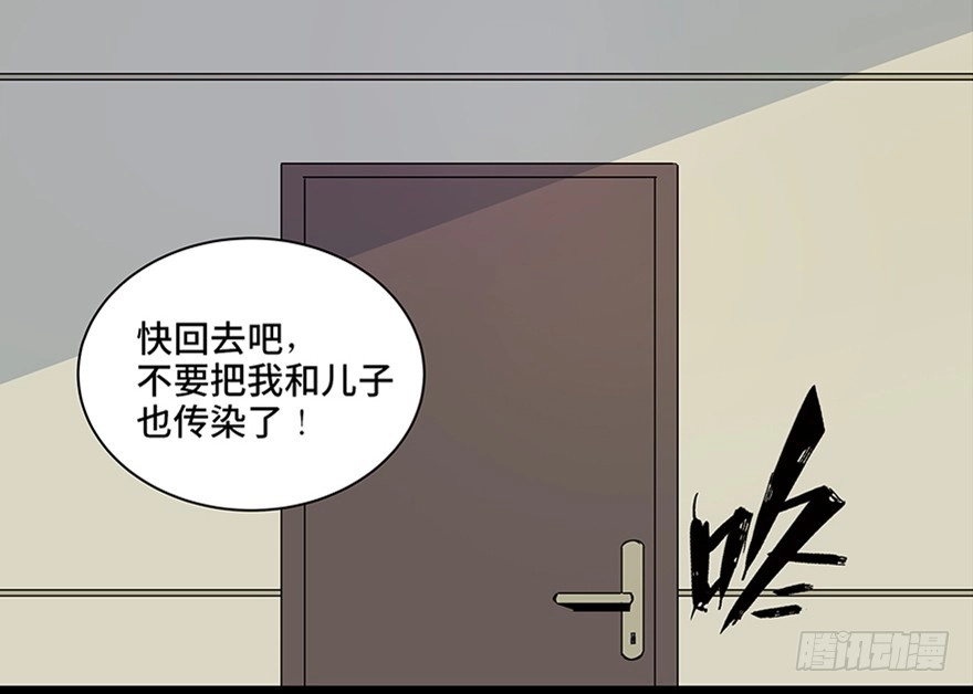 《心跳300秒》第八十二话·小白鼠 第137页