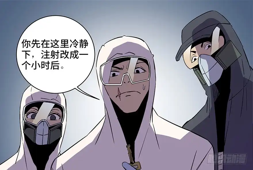 《心跳300秒》第八十二话·小白鼠 第74页