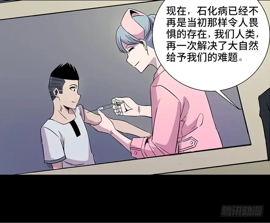 《心跳300秒》第八十二话·小白鼠 第147页