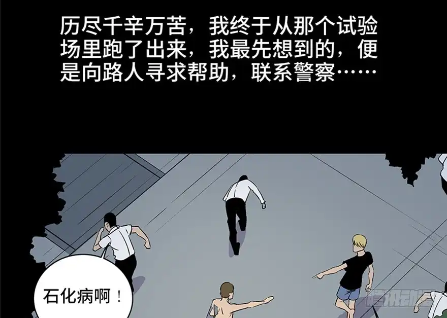 《心跳300秒》第八十二话·小白鼠 第108页