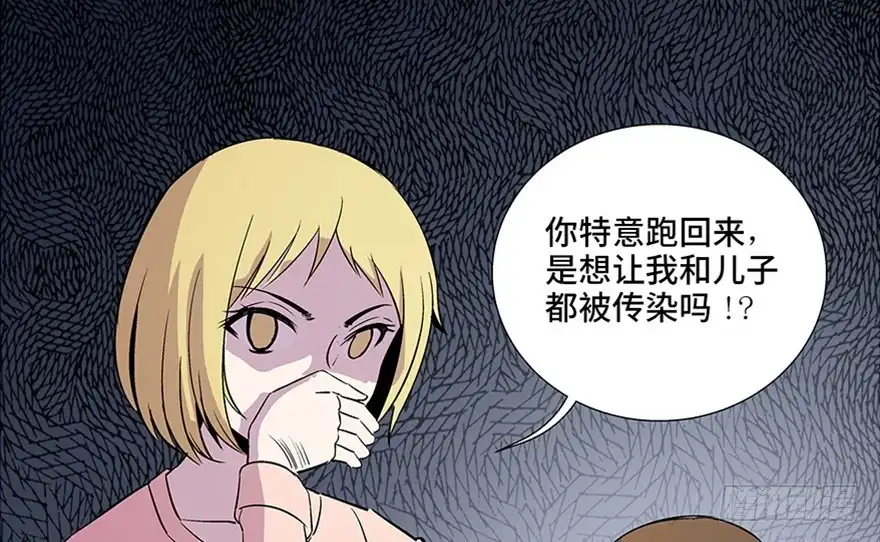 《心跳300秒》第八十二话·小白鼠 第125页