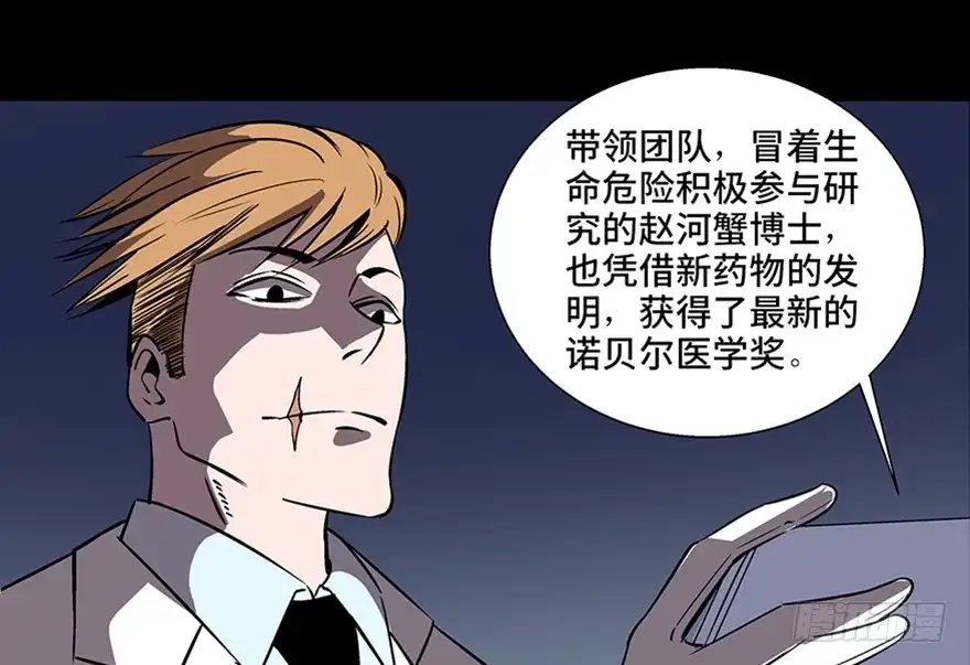 《心跳300秒》第八十二话·小白鼠 第148页