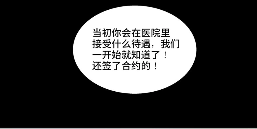 《心跳300秒》第八十二话·小白鼠 第136页