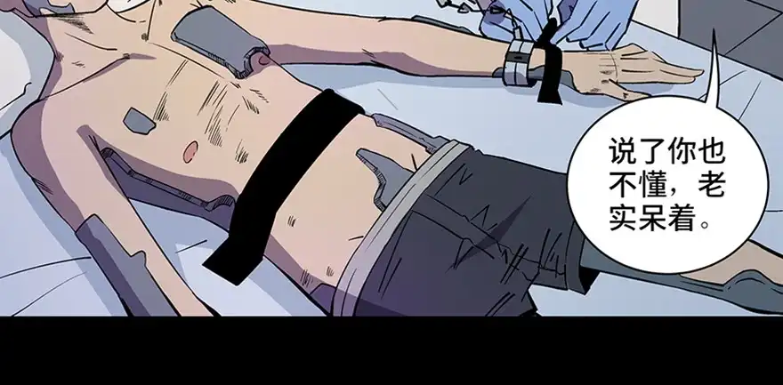 《心跳300秒》第八十二话·小白鼠 第18页