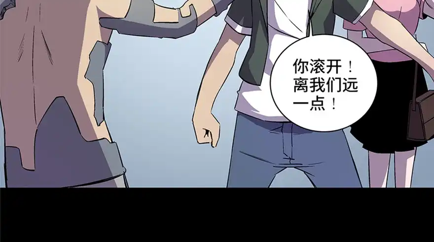 《心跳300秒》第八十二话·小白鼠 第111页