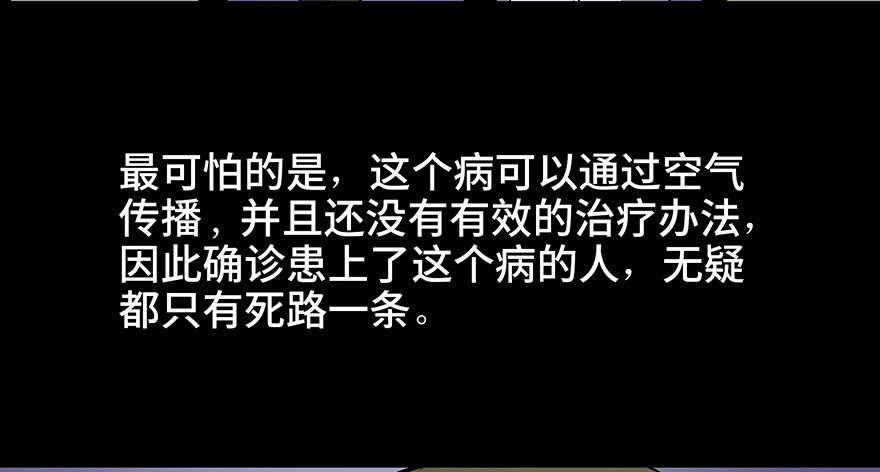 《心跳300秒》第八十二话·小白鼠 第35页