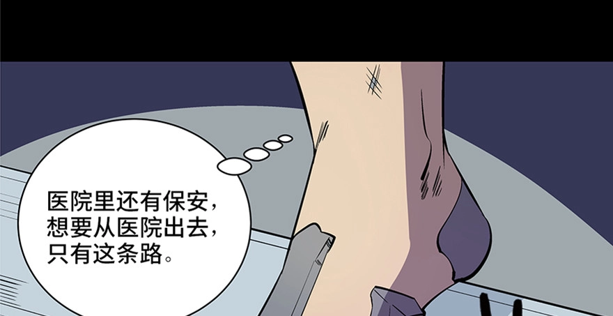 《心跳300秒》第八十二话·小白鼠 第100页