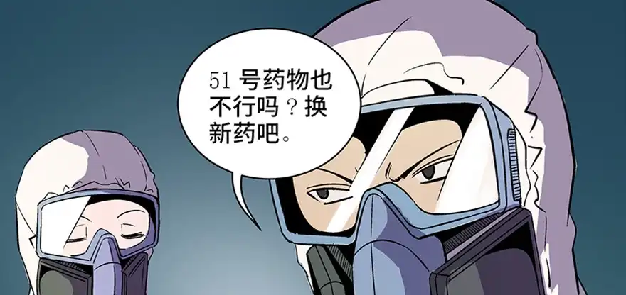《心跳300秒》第八十二话·小白鼠 第12页