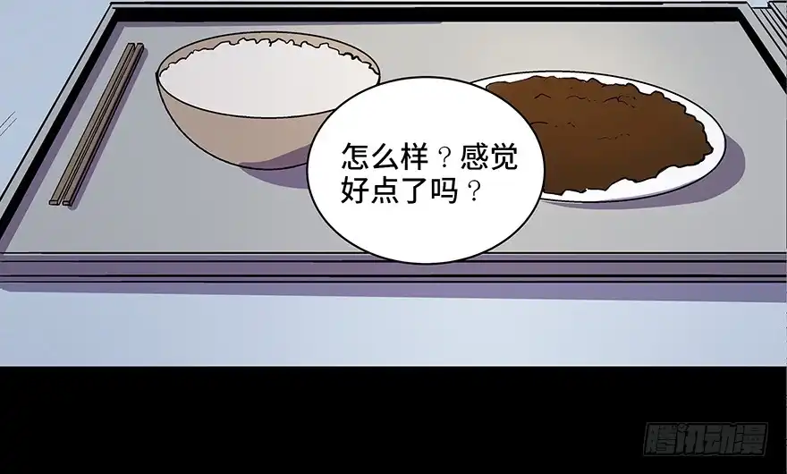 《心跳300秒》第八十二话·小白鼠 第46页