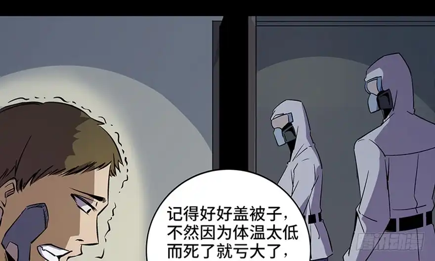 《心跳300秒》第八十二话·小白鼠 第24页
