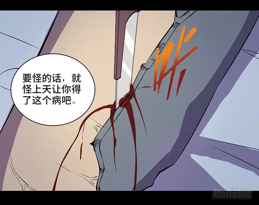 《心跳300秒》第八十二话·小白鼠 第6页