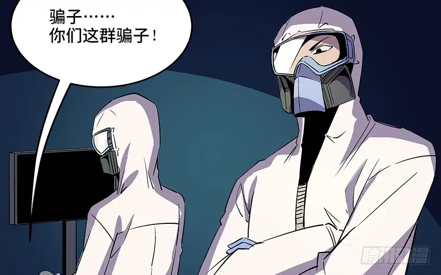 《心跳300秒》第八十二话·小白鼠 第9页