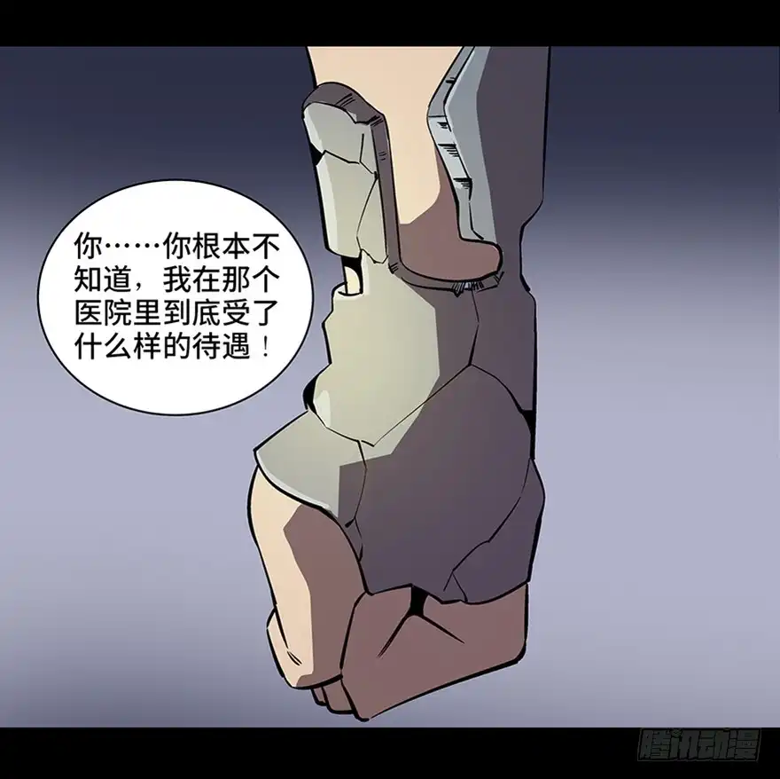 《心跳300秒》第八十二话·小白鼠 第128页