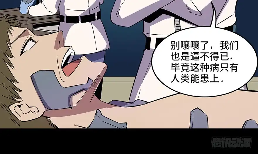 《心跳300秒》第八十二话·小白鼠 第10页