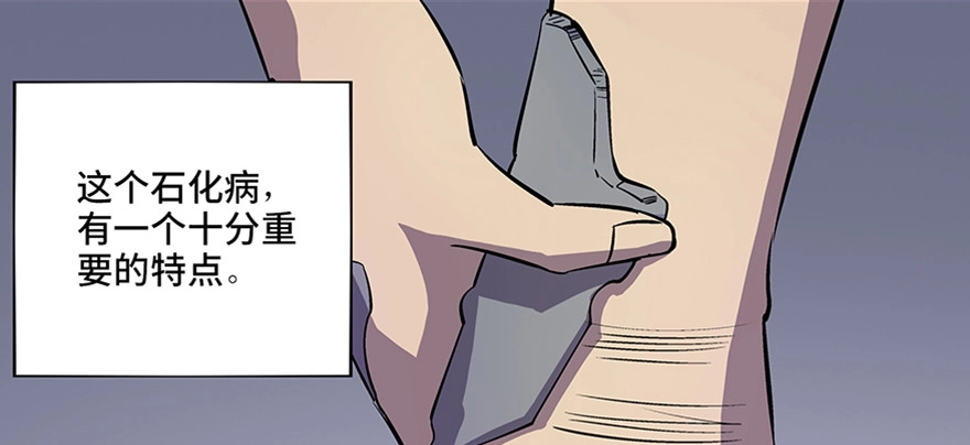 《心跳300秒》第八十二话·小白鼠 第86页