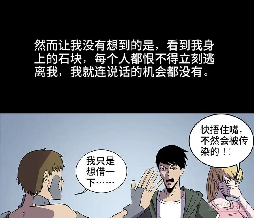 《心跳300秒》第八十二话·小白鼠 第110页