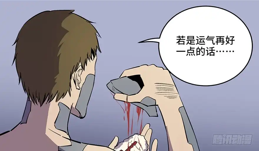 《心跳300秒》第八十二话·小白鼠 第90页