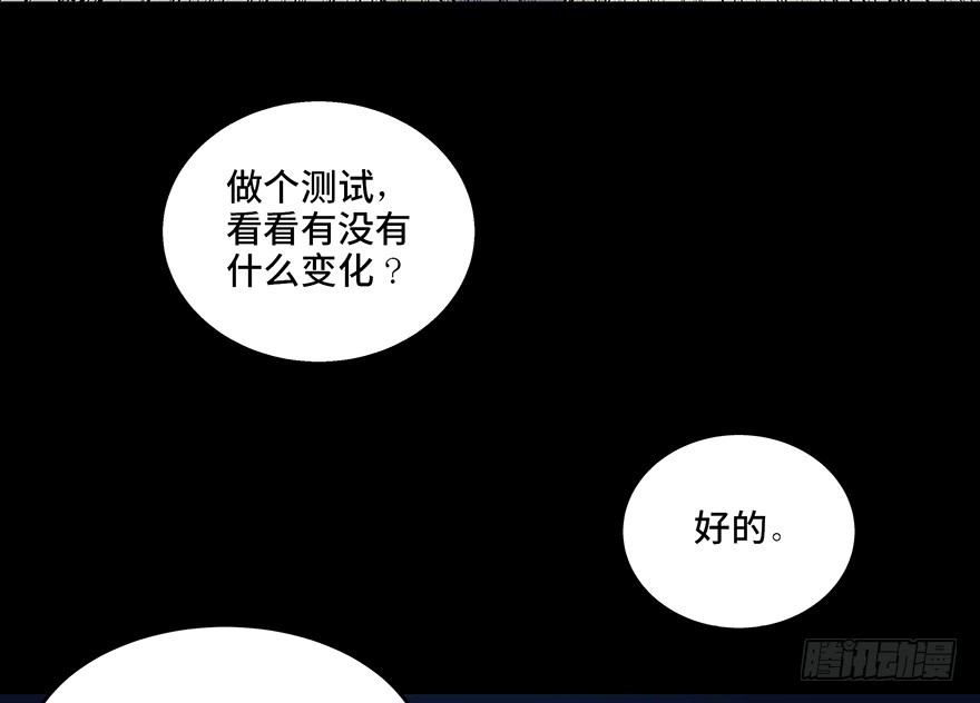 《心跳300秒》第八十二话·小白鼠 第8页