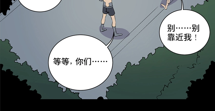《心跳300秒》第八十二话·小白鼠 第109页