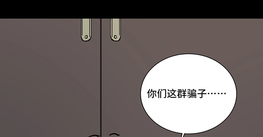 《心跳300秒》第八十二话·小白鼠 第27页