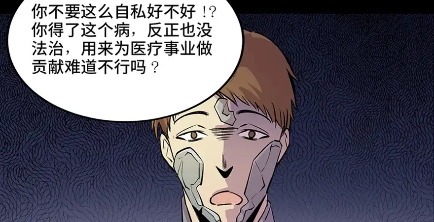 《心跳300秒》第八十二话·小白鼠 第134页