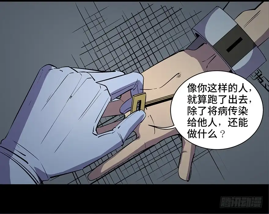 《心跳300秒》第八十二话·小白鼠 第73页